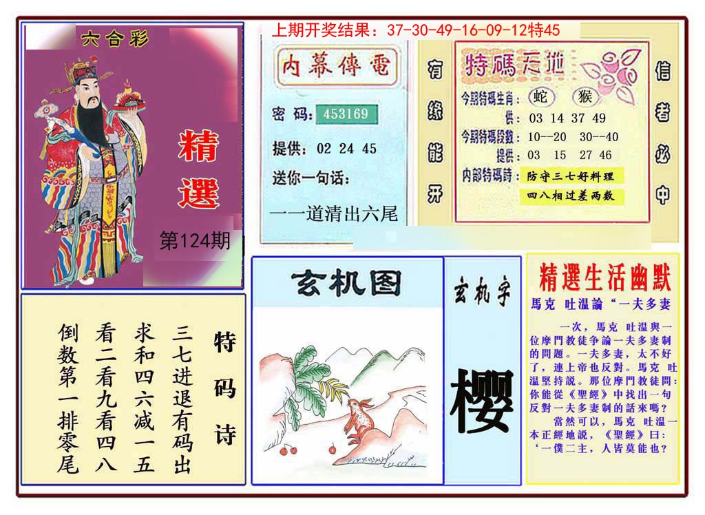 124期九龍精选(推荐)[图]