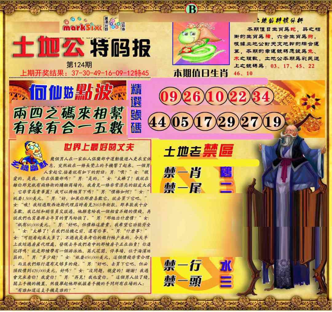 124期土地公特码报B[图]