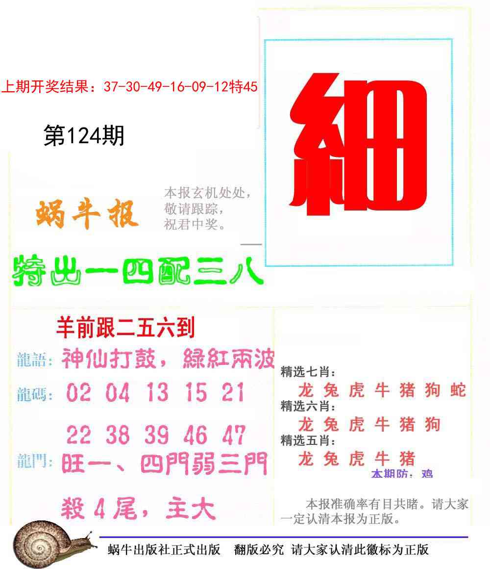 124期蜗牛报[图]
