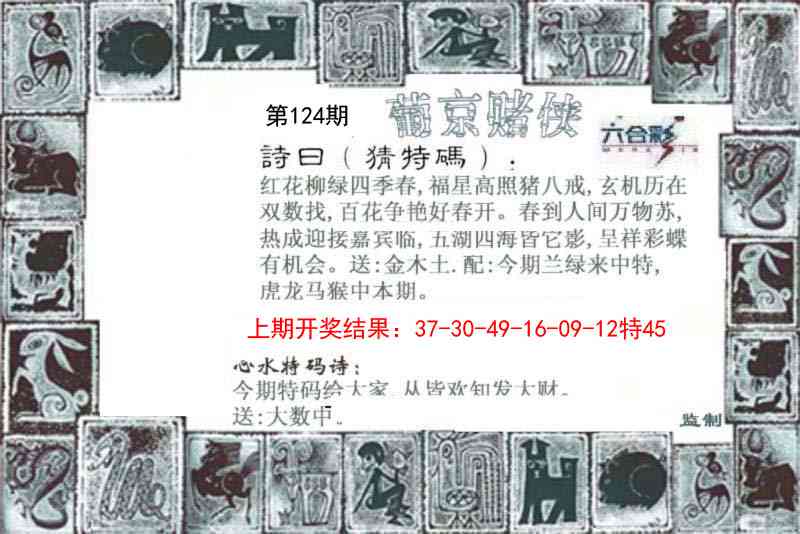 124期葡京赌侠[图]