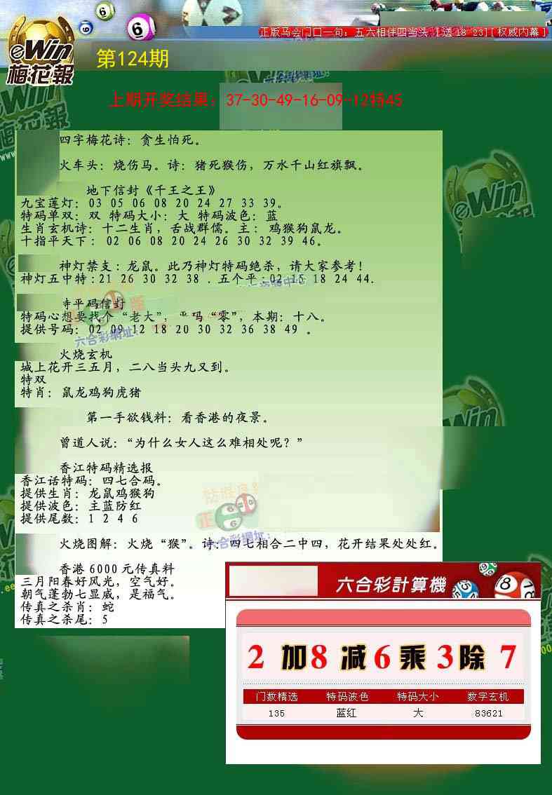 124期梅花报[图]