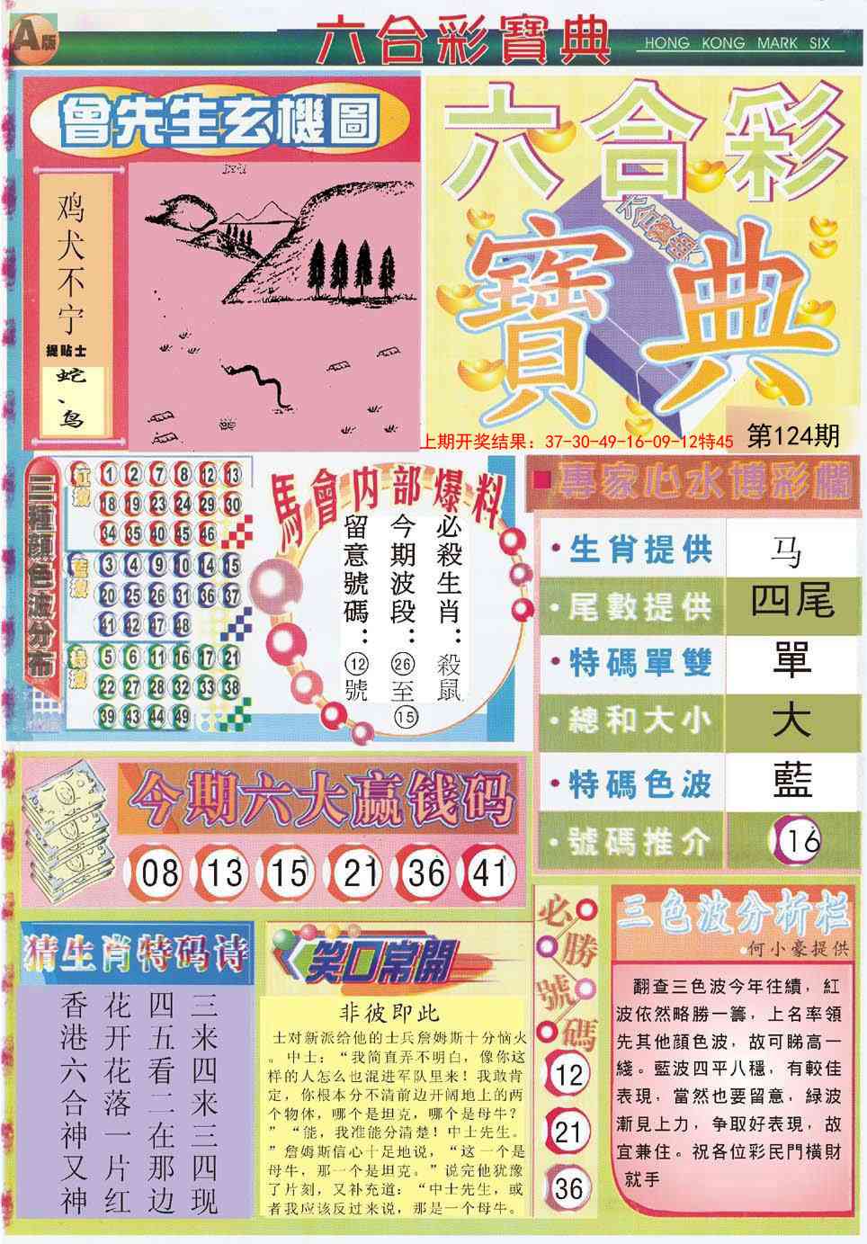 124期六合宝典A[图]