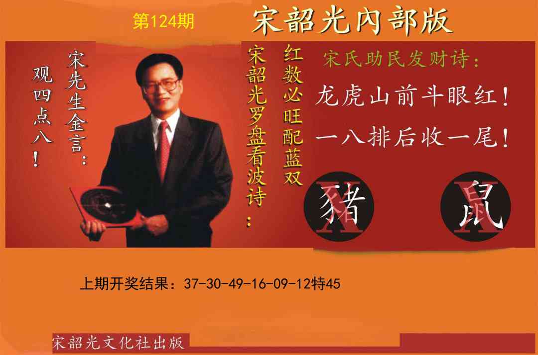 124期宋韶光内部版[图]