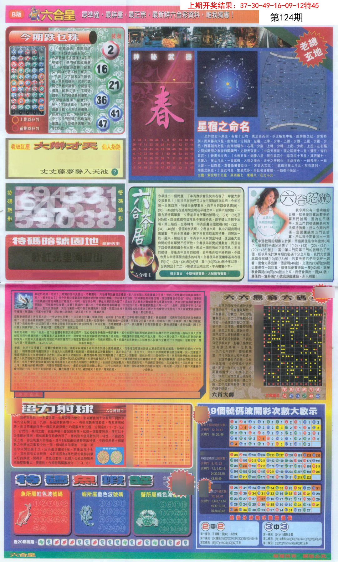 124期六合皇D[图]