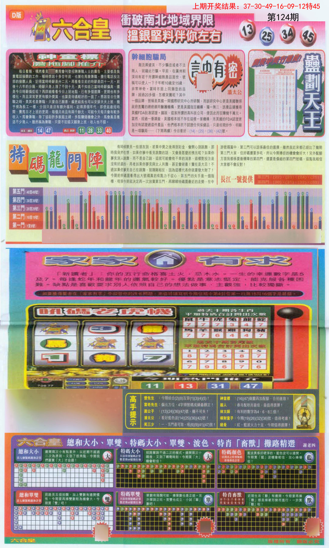 124期六合皇B[图]