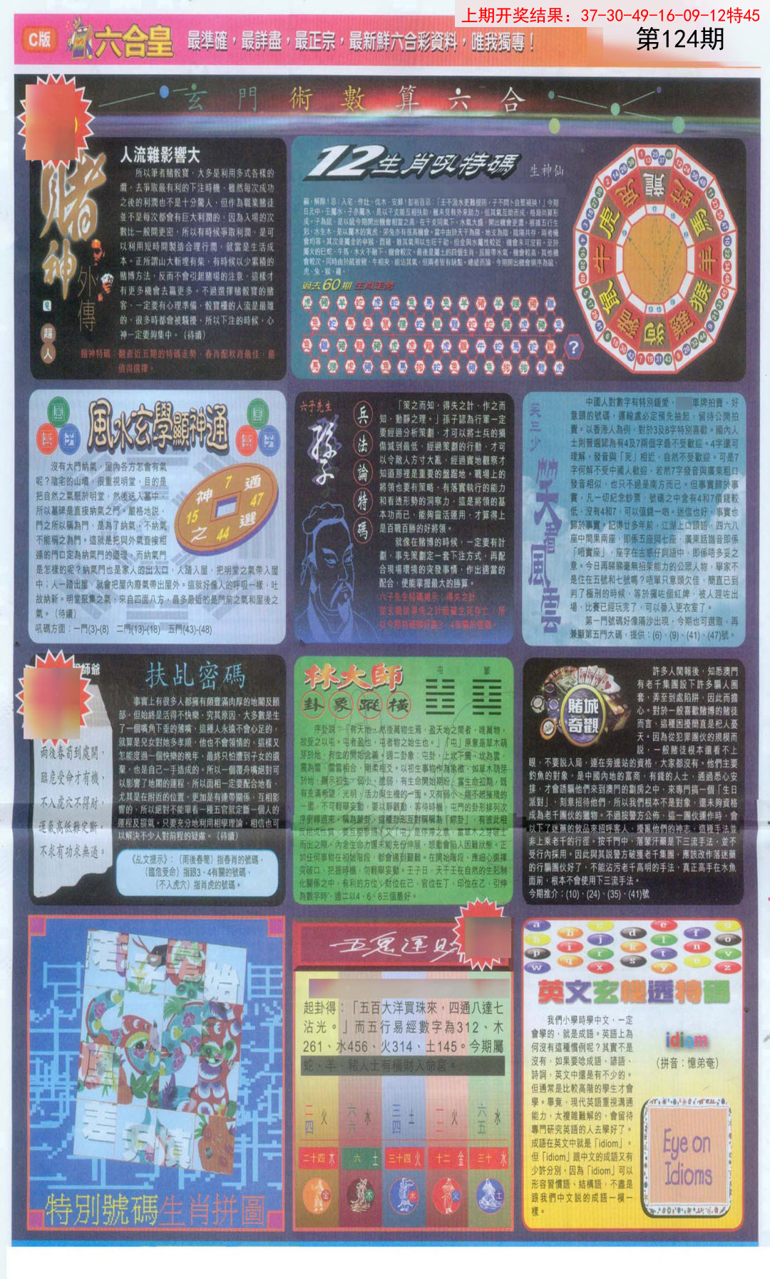 124期六合皇C[图]