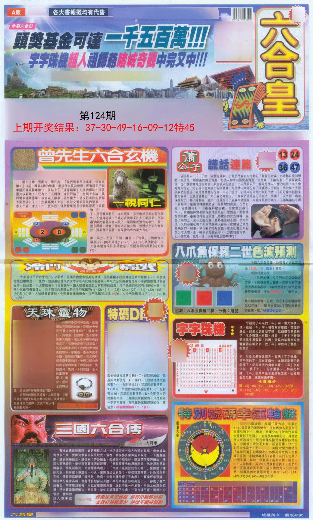 124期六合皇A[图]