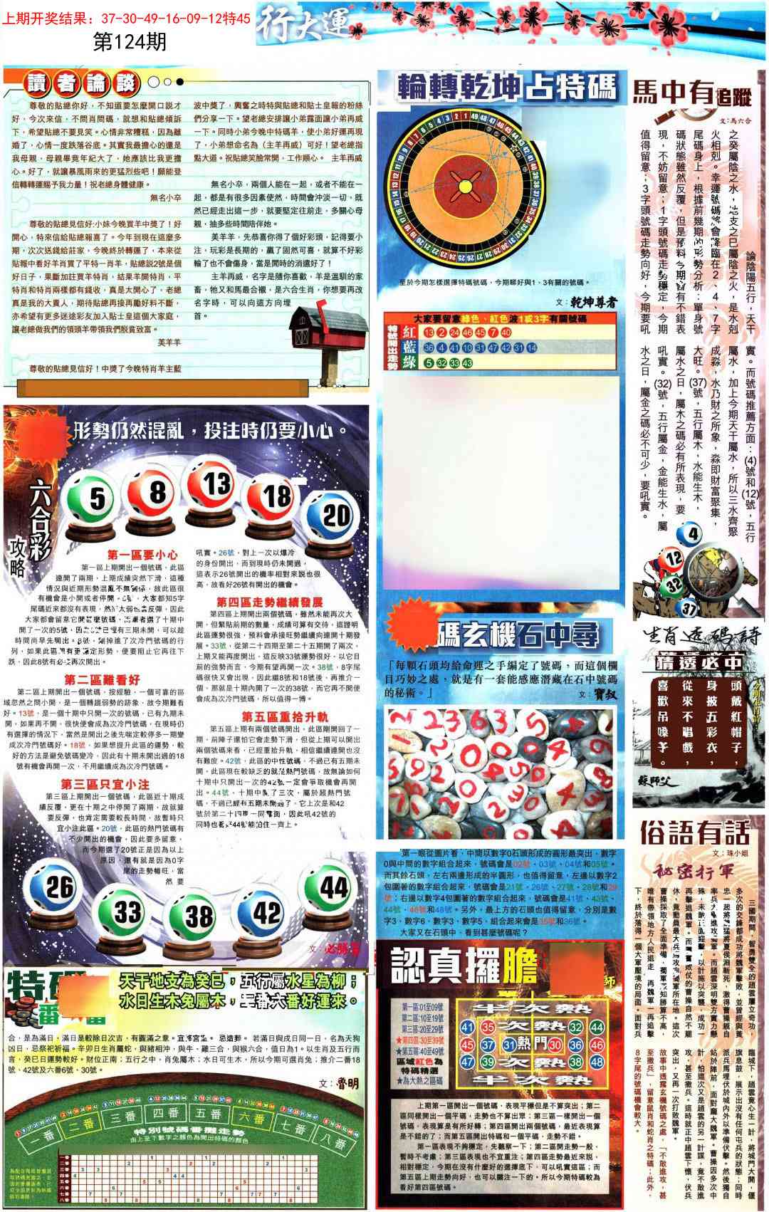 124期贴士皇B加大版[图]