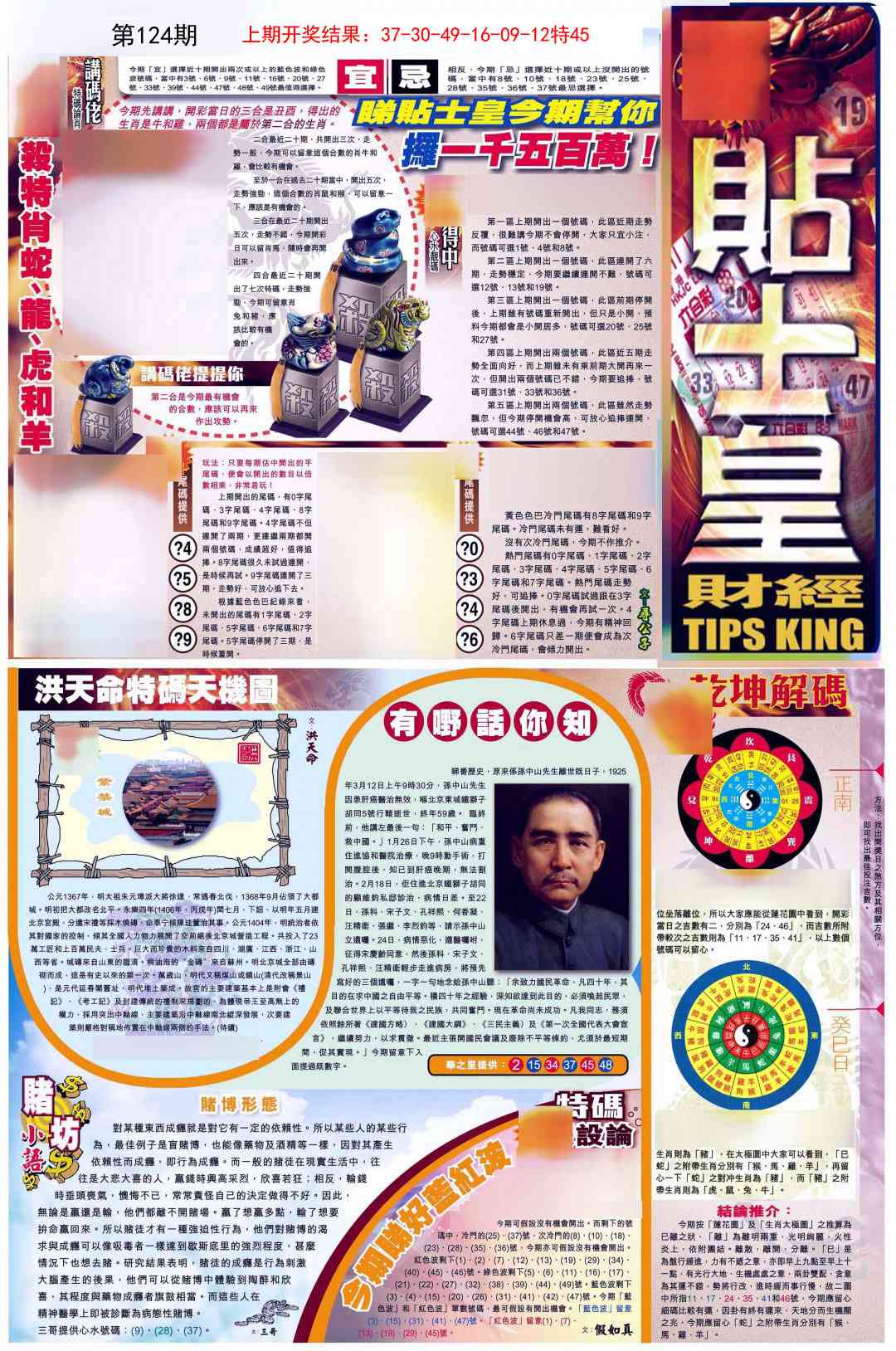 124期贴士皇A加大版[图]