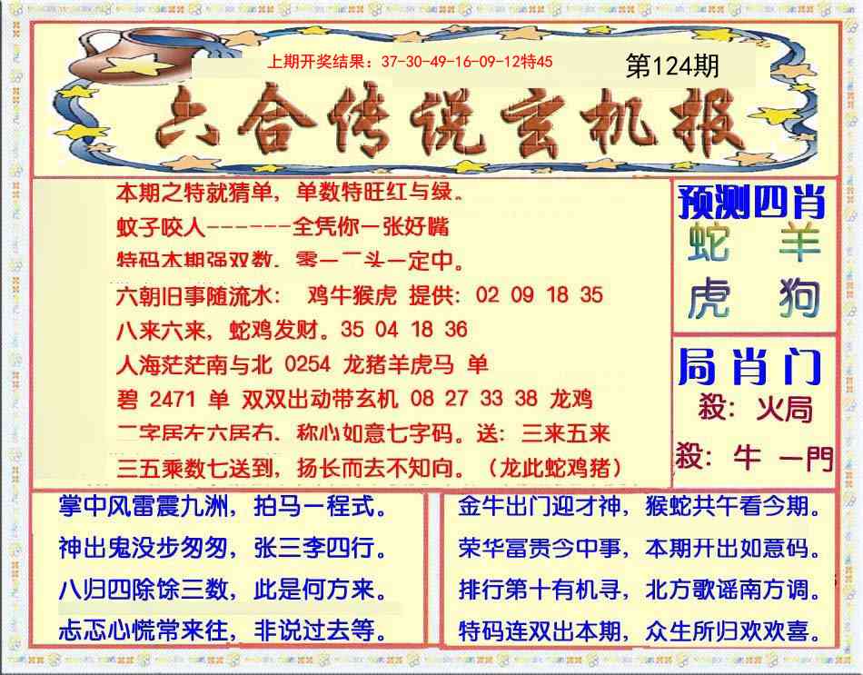 124期六合传说(玄机版)[图]