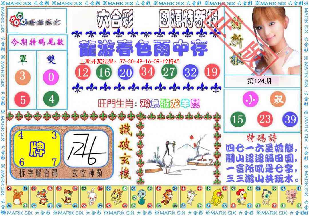 124期特新报[图]
