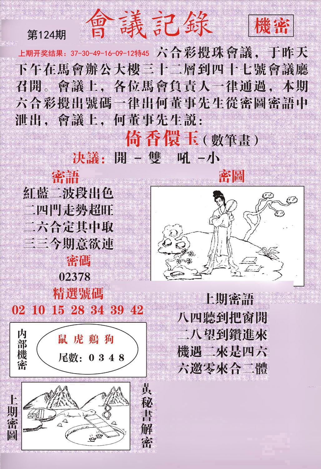 124期会议记录[图]