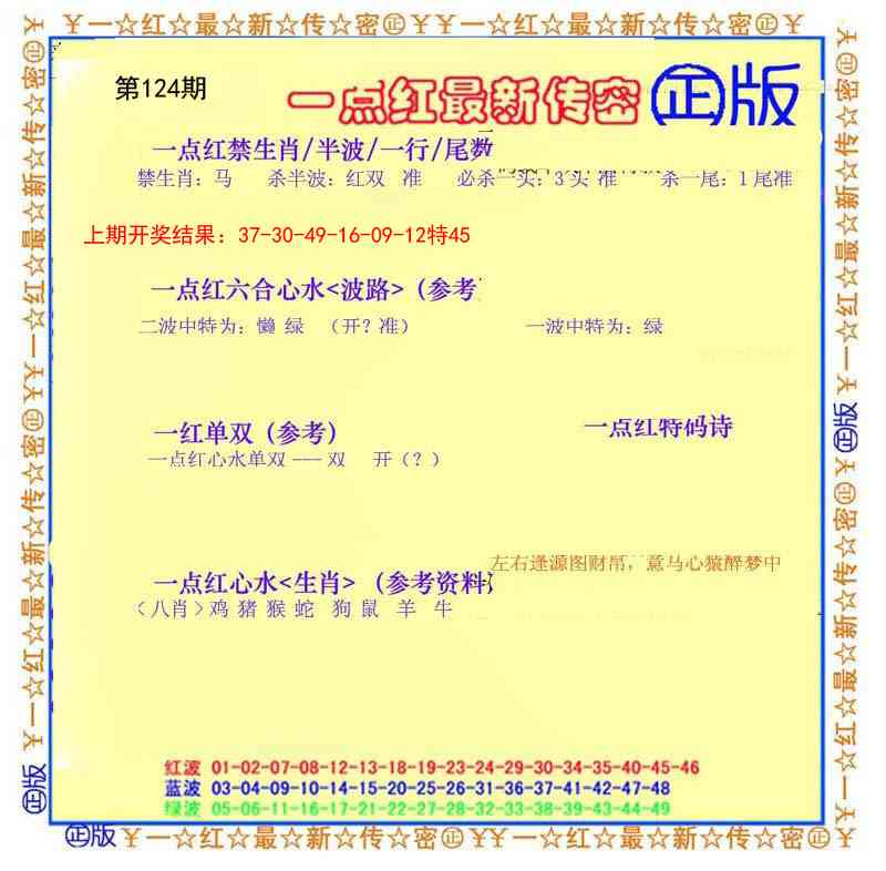 124期一点红最新传密[图]