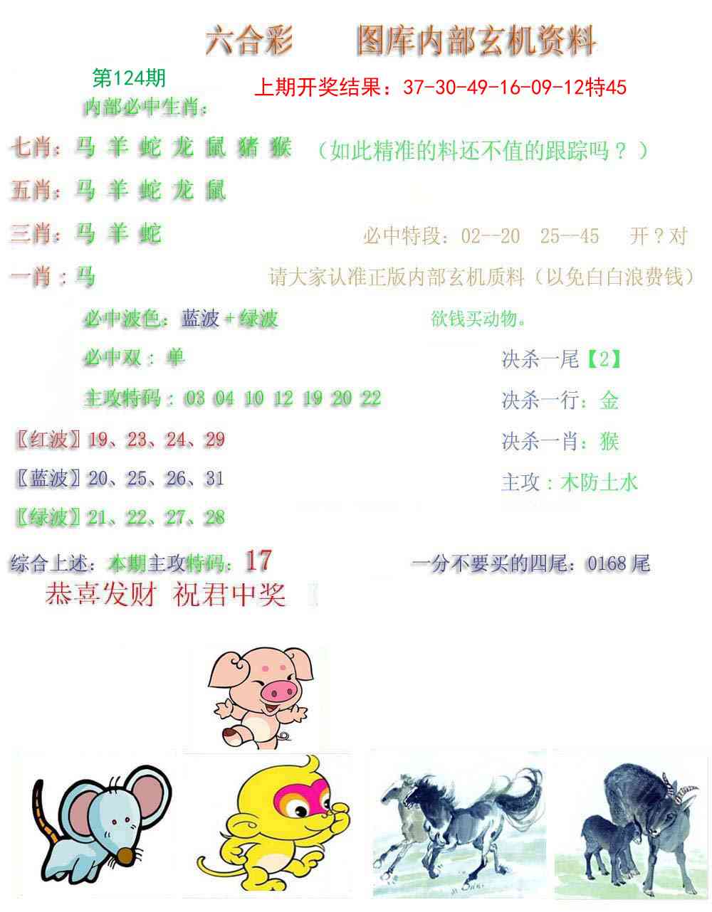 124期内部玄机资料[图]