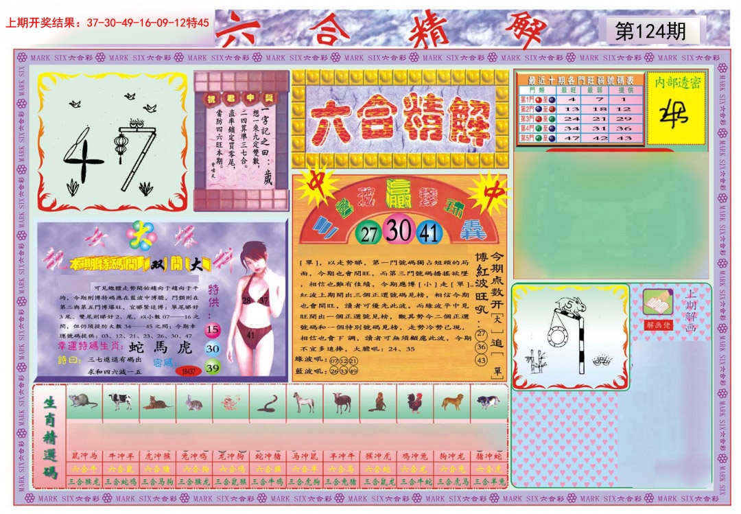 124期六合精解A[图]