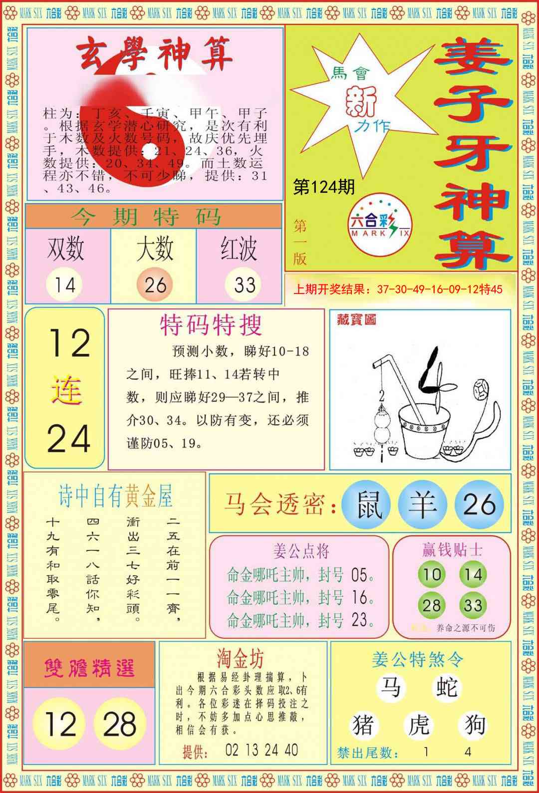 124期姜子牙神算A[图]