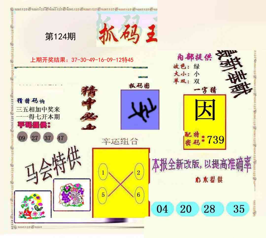 124期新抓码王[图]