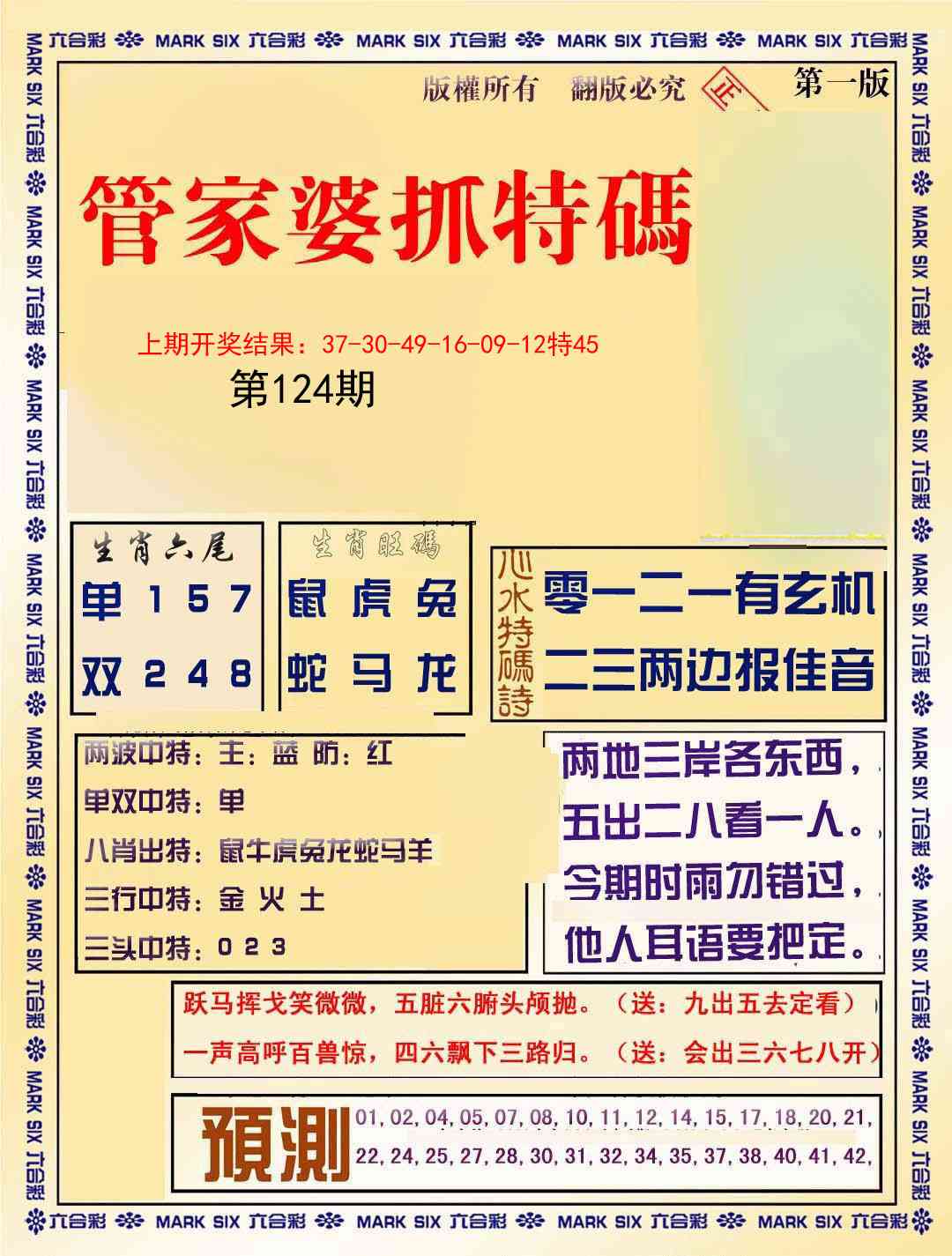 124期管家婆抓特码A[图]