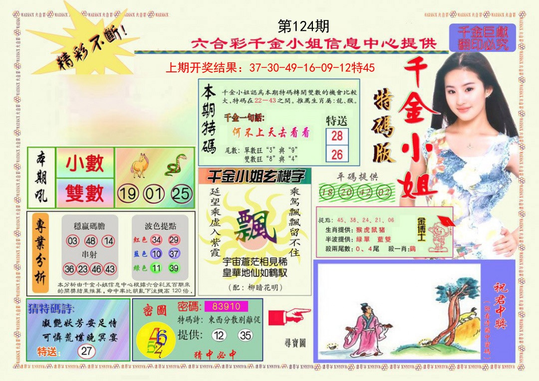 124期千金小姐A版[图]