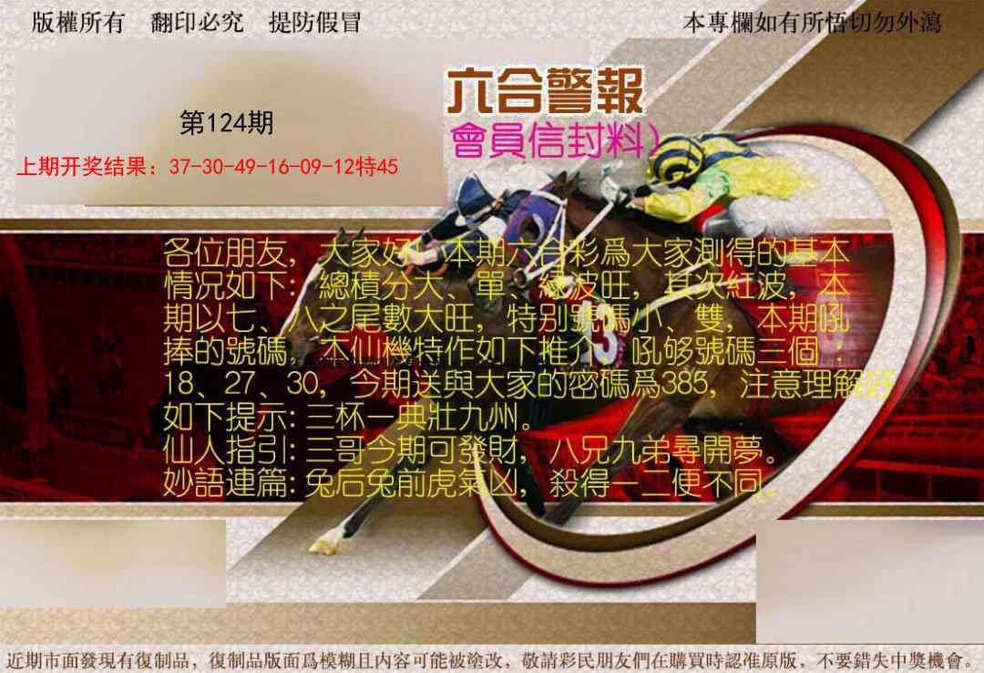 124期六合警报[图]