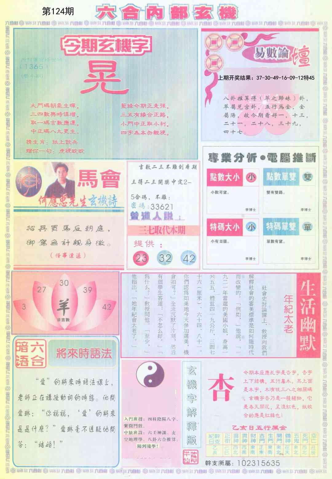 124期六合内部B加大版[图]