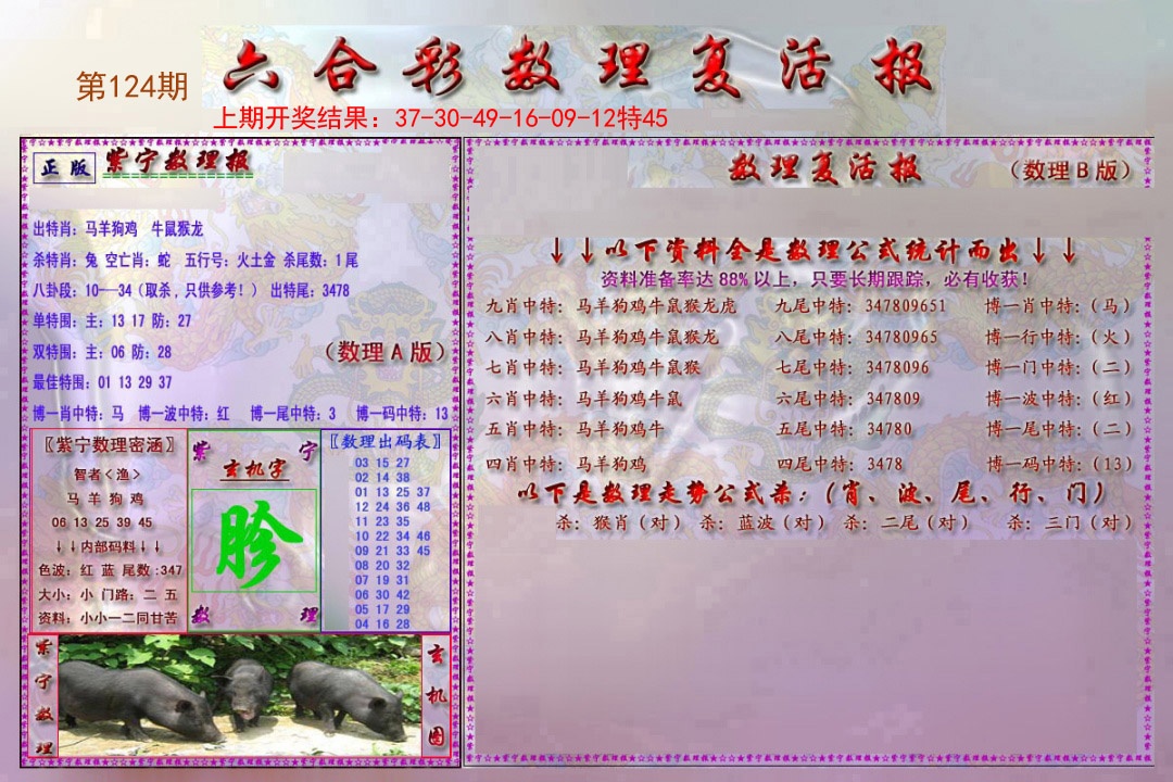 124期数理复活报[图]