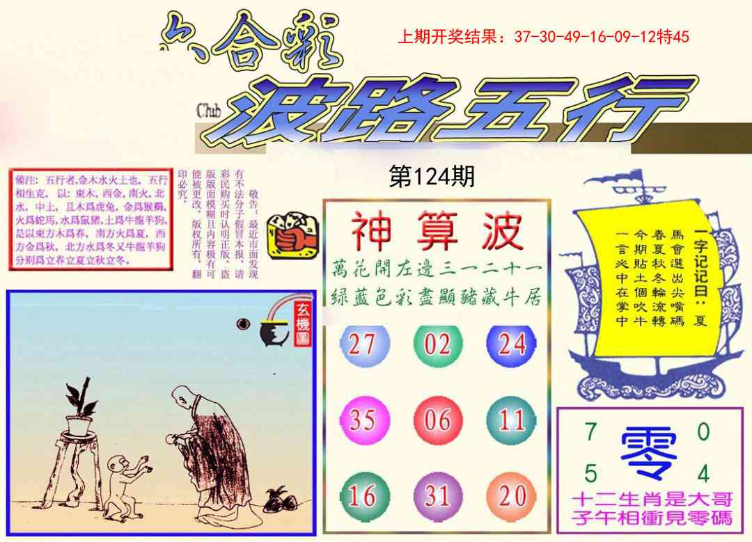 124期波路五行[图]