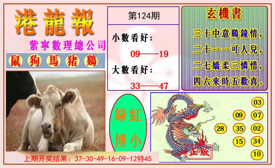 124期港龙报[图]