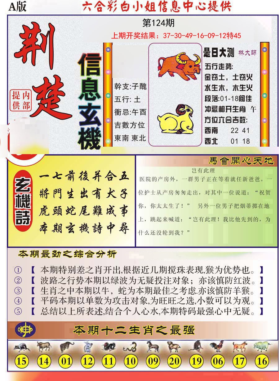 124期荆楚信息玄机A[图]