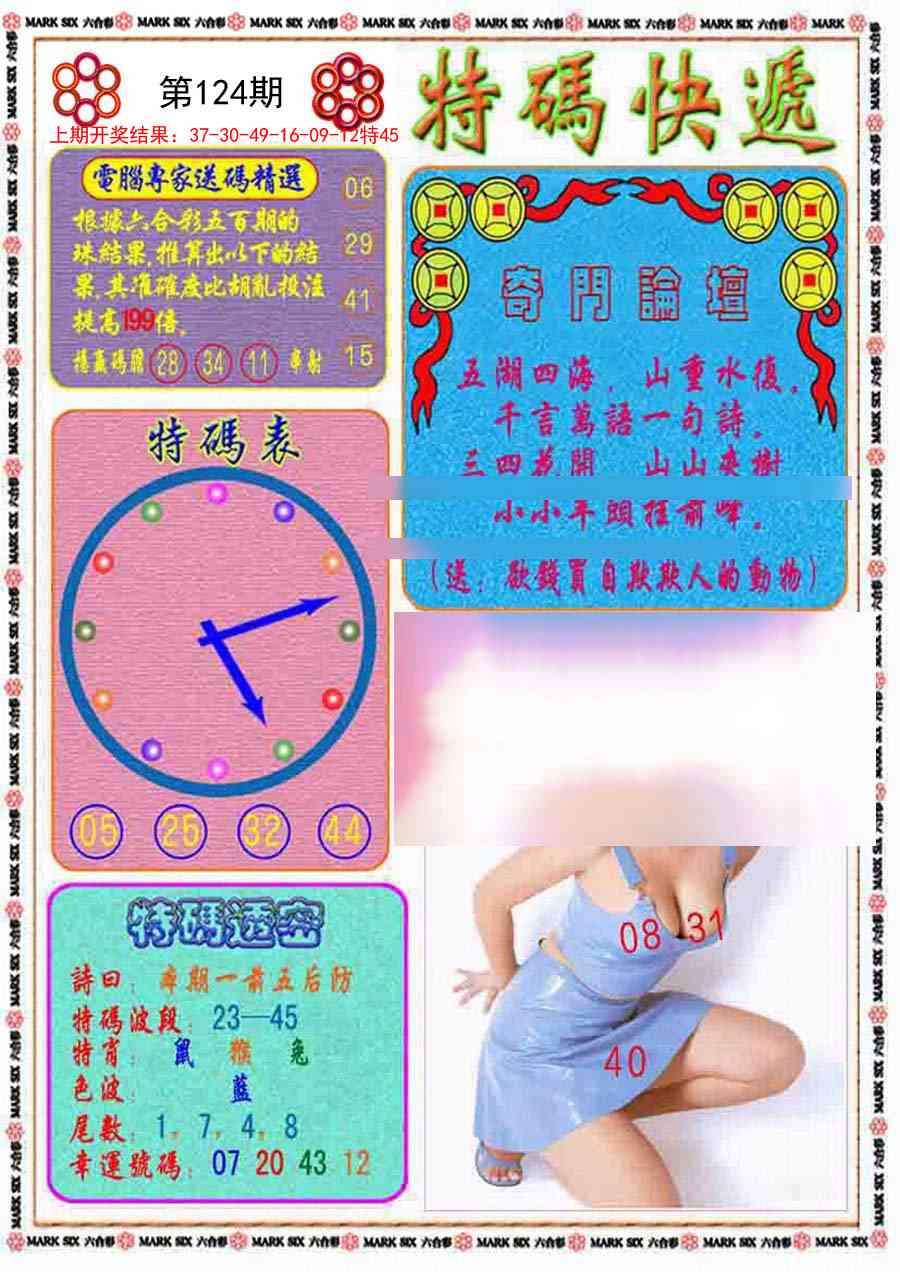 124期特码快递[图]