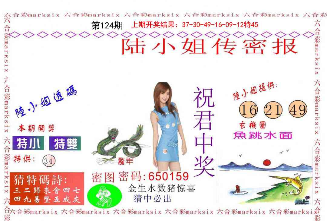 124期陆小姐传密A[图]