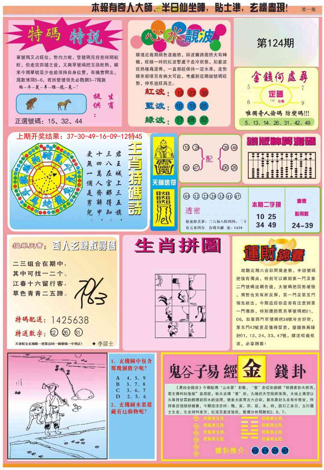 124期老奇人偷码B[图]