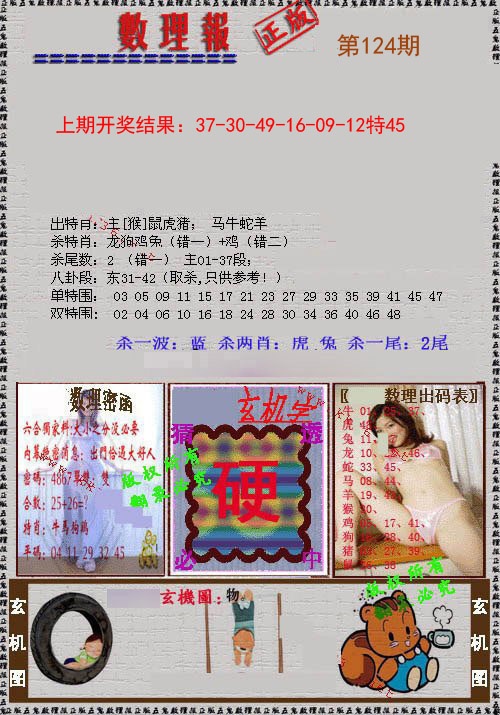 124期数理报[图]