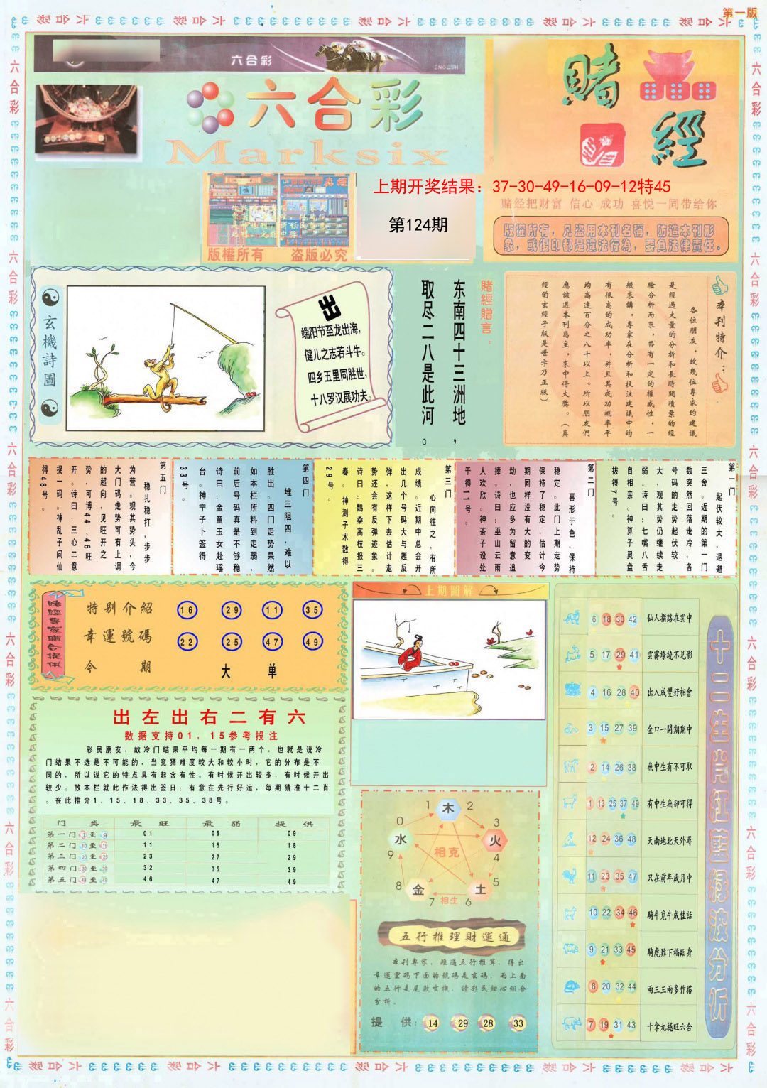 124期小赌经A[图]