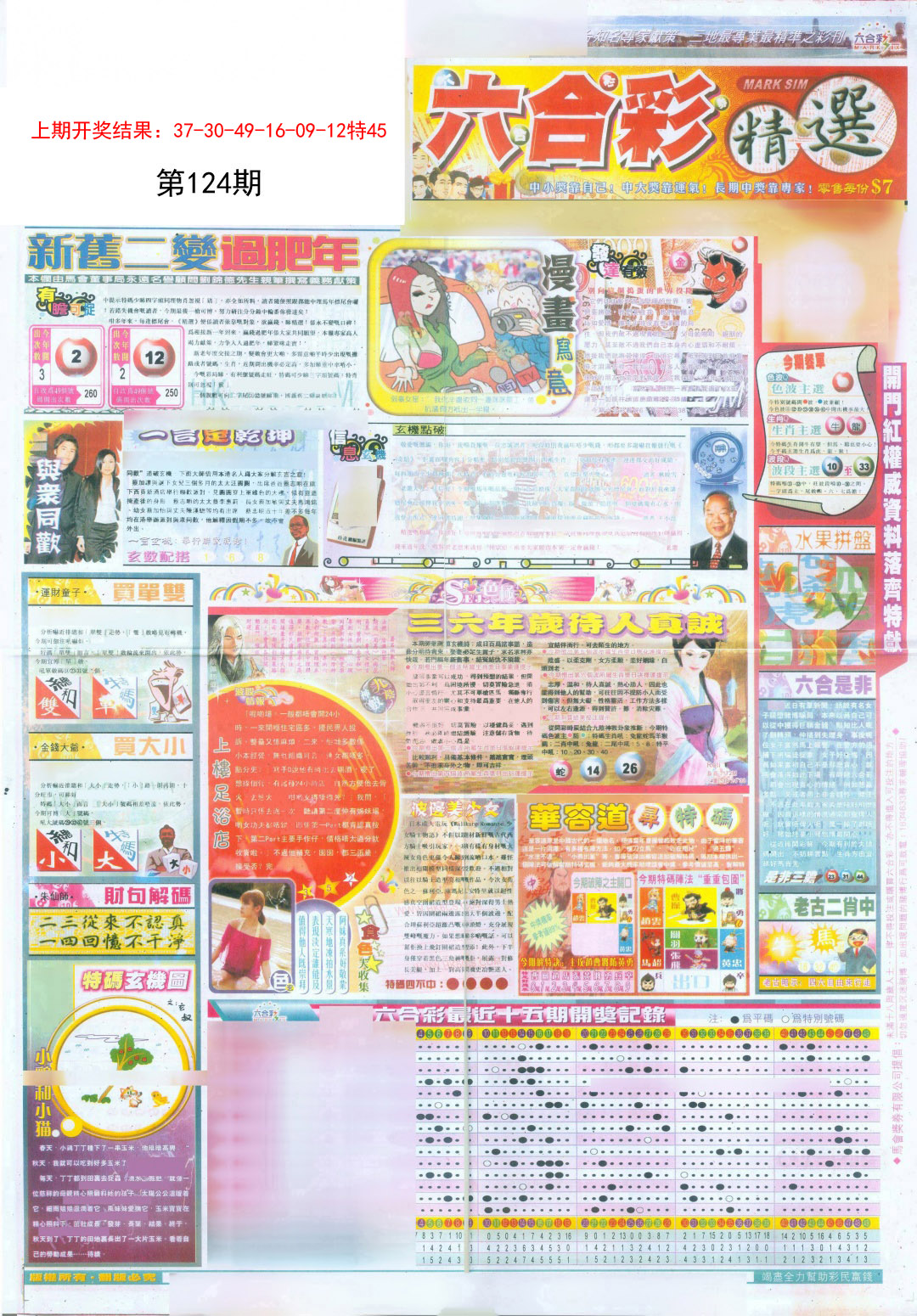 124期新六合精选A[图]