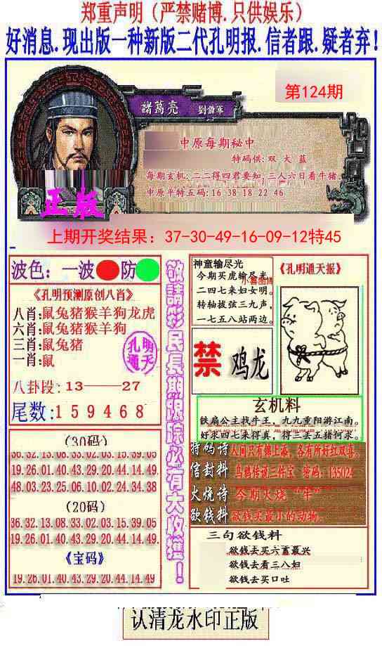 124期另二代孔明报[图]