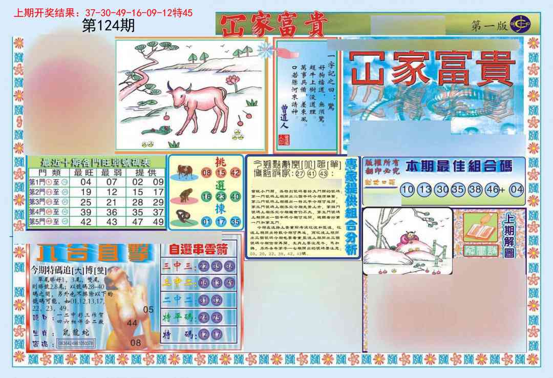 124期函家富贵-1[图]