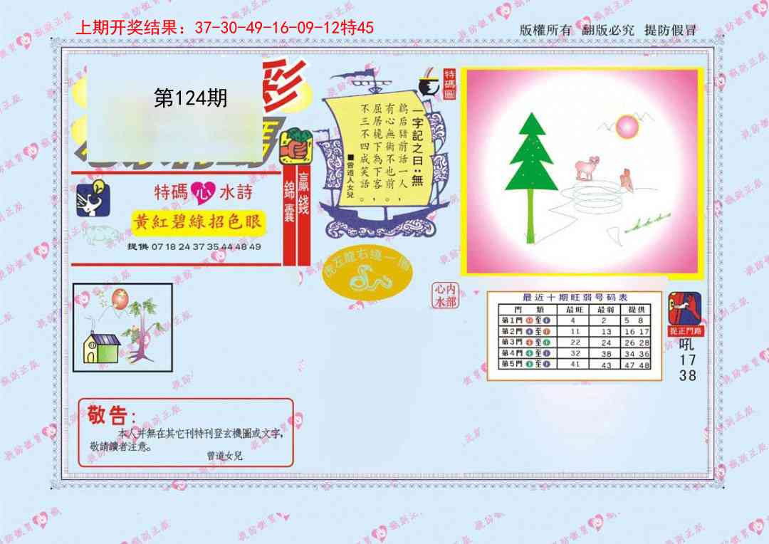 124期心水特码[图]