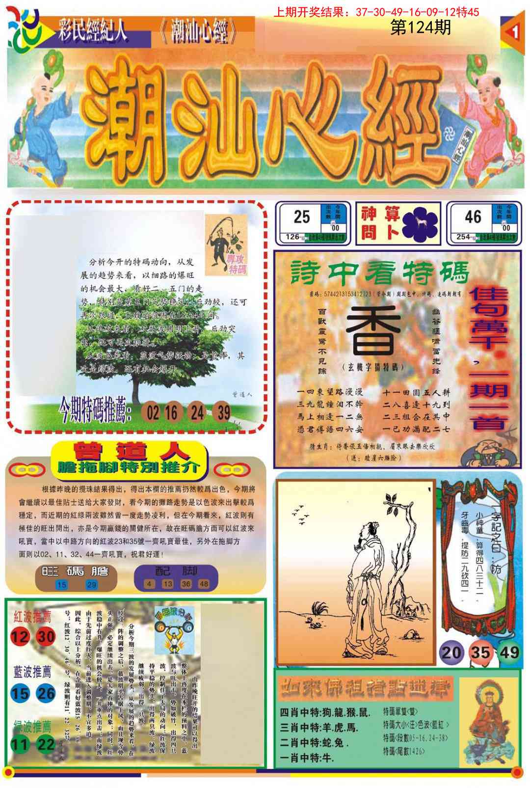 124期潮汕心经A[图]