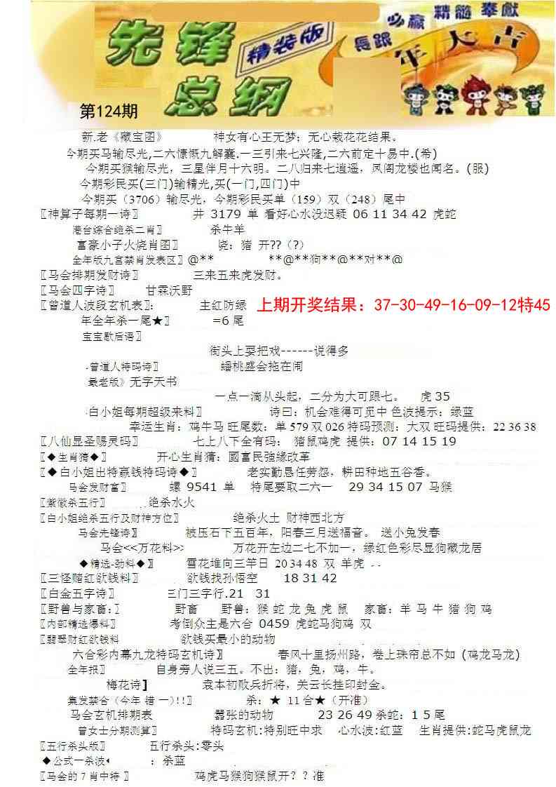 124期先锋总刚A[图]