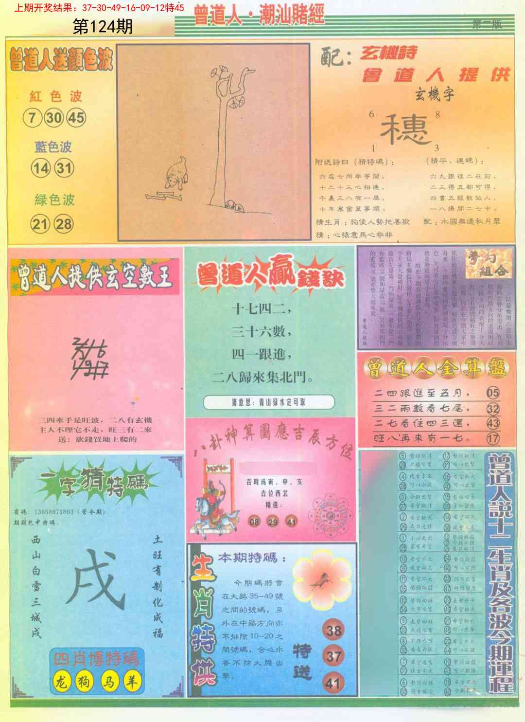 124期潮汕赌经B[图]