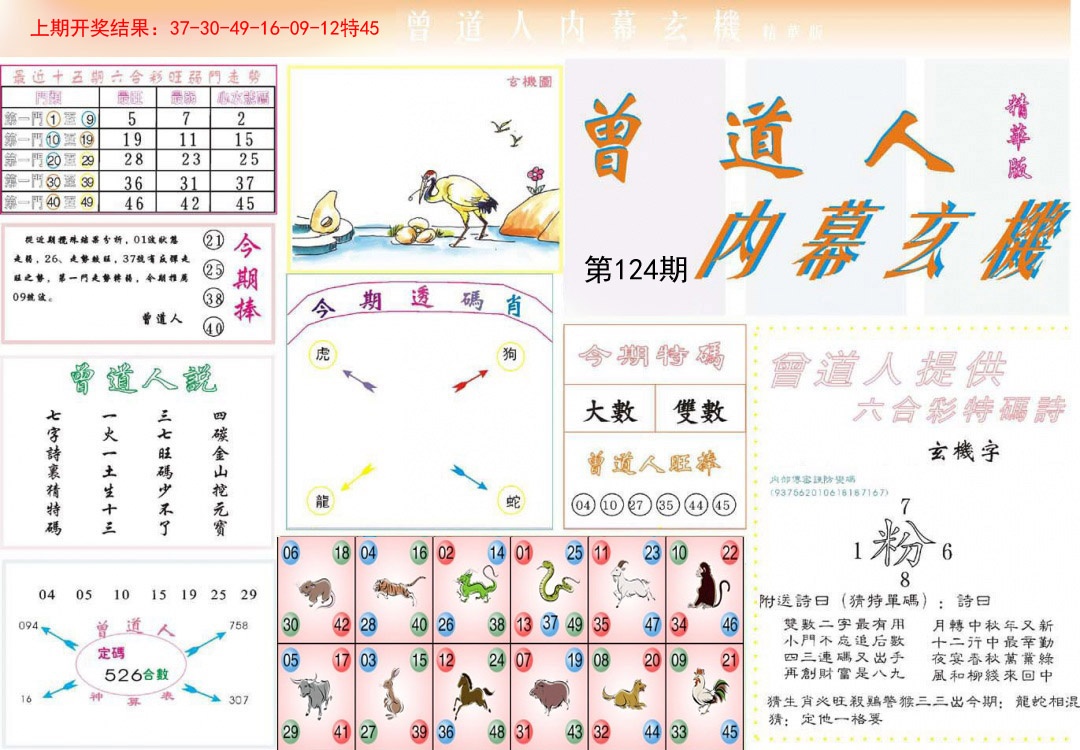 124期曾道人内幕精华版[图]