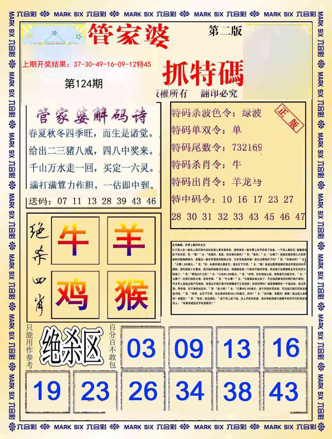 124期管家婆抓特码B[图]