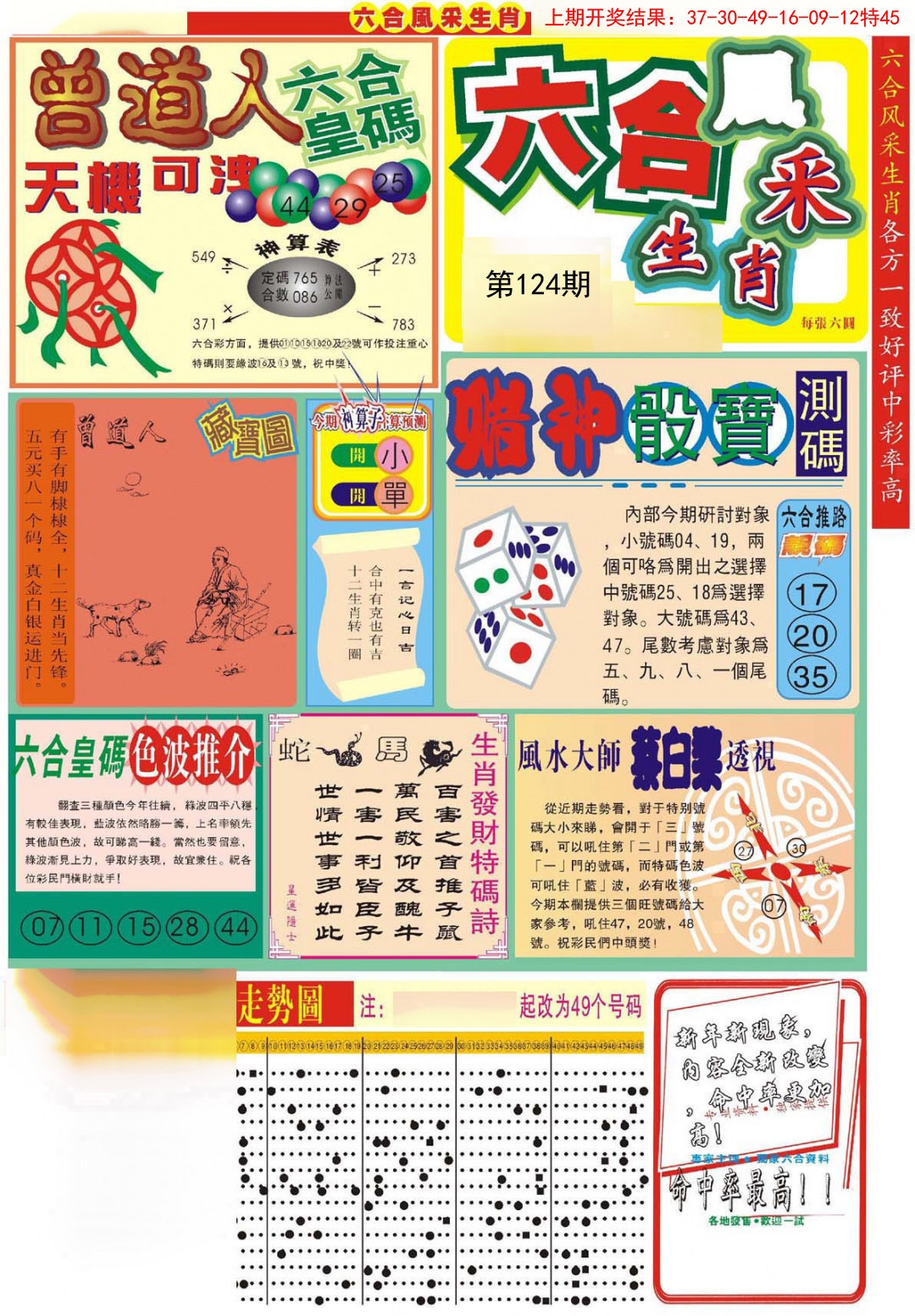 124期六合风采A[图]