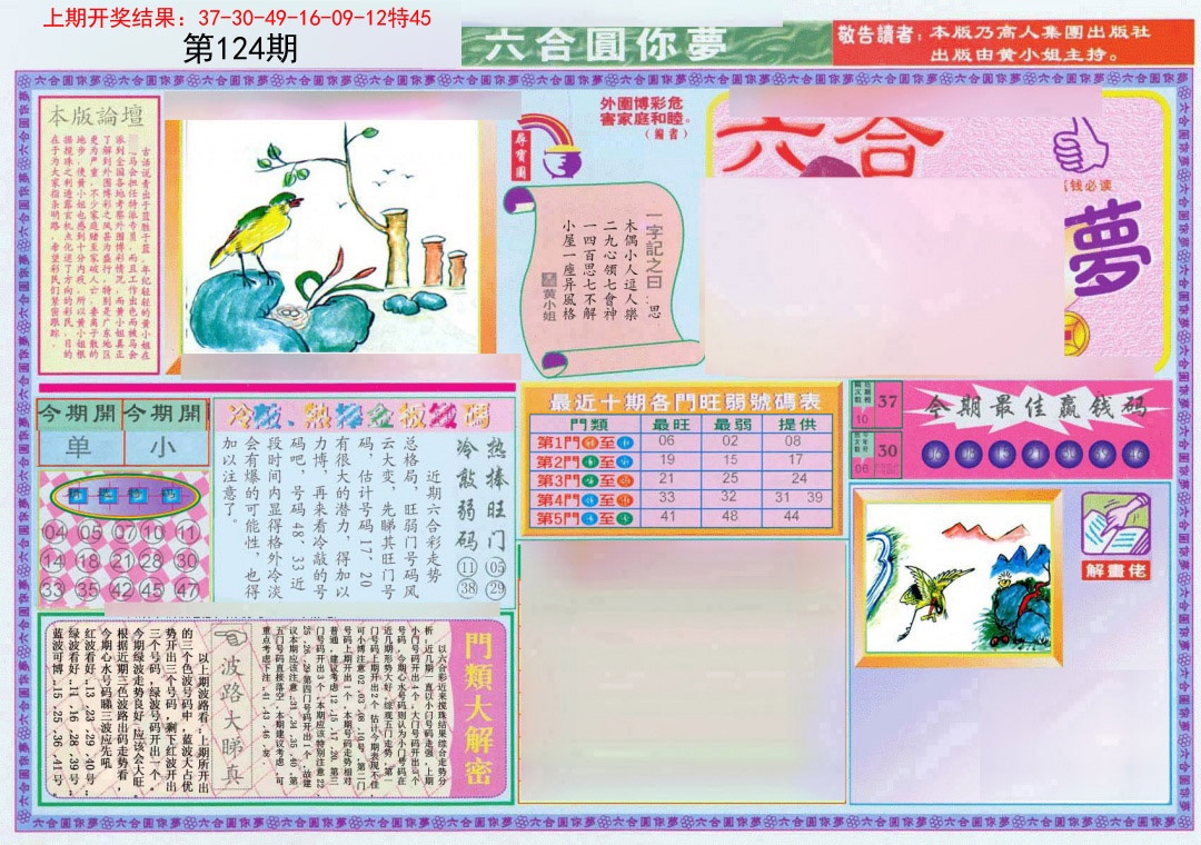 124期(新版)六合圆你梦A[图]