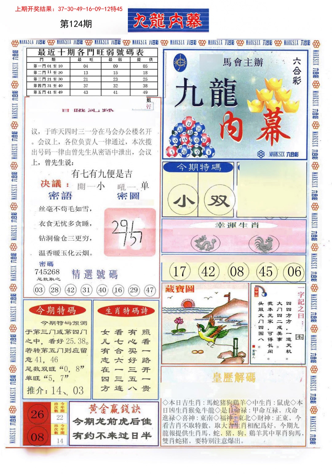 124期(新版)九龙内幕A[图]