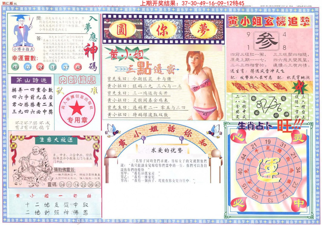 124期(新版)六合圆你梦B[图]