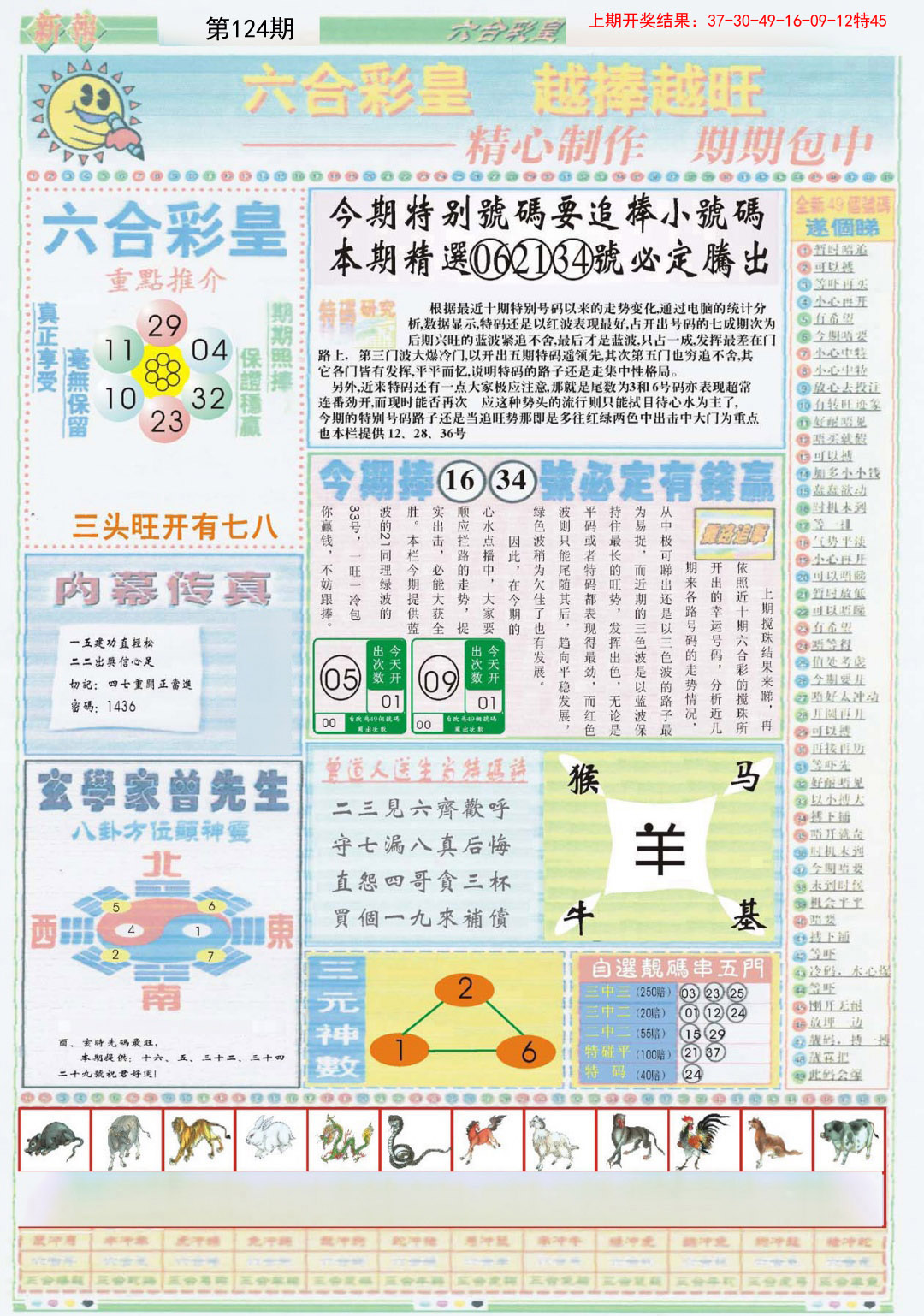 124期六合彩皇B[图]