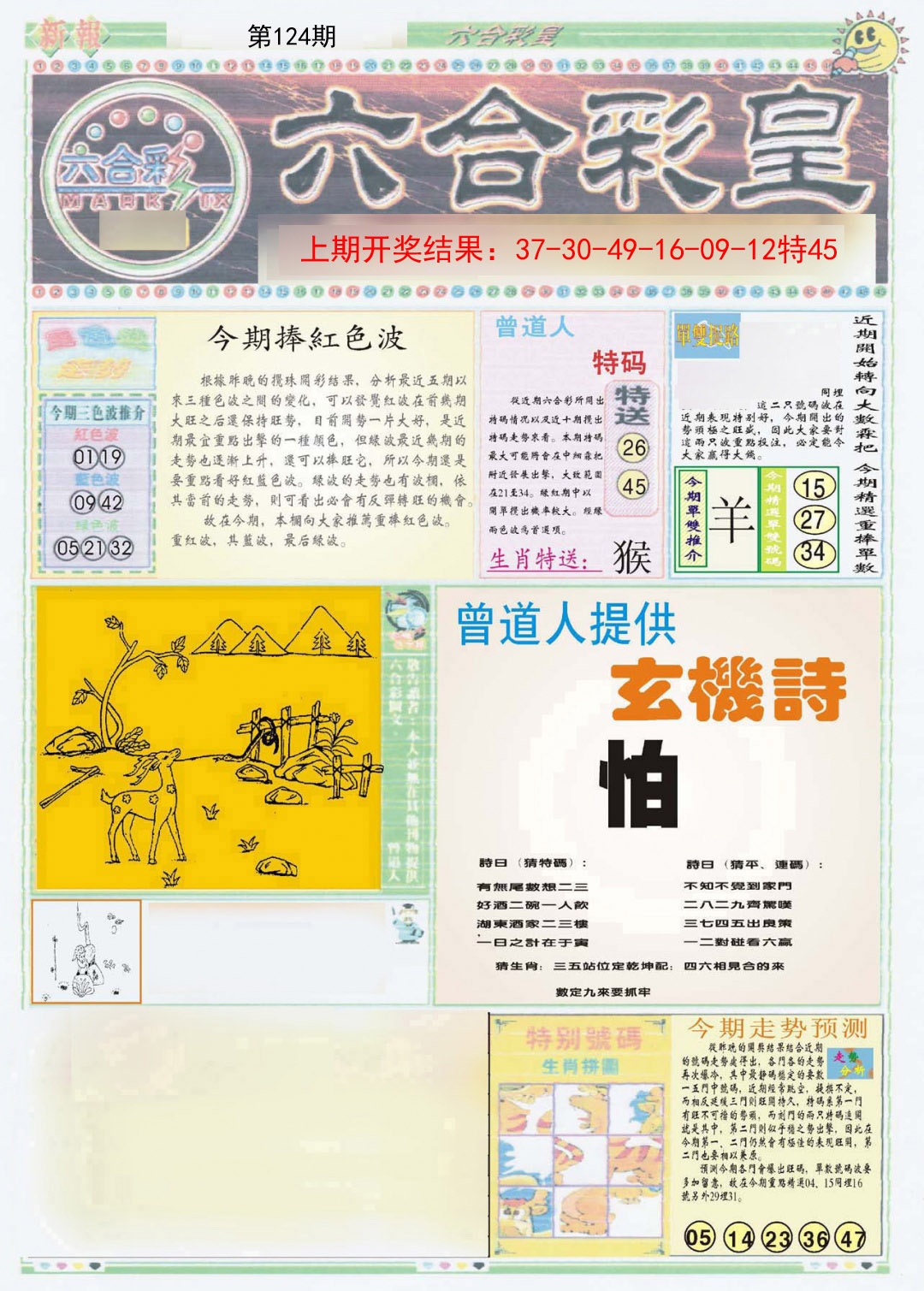 124期六合彩皇A[图]