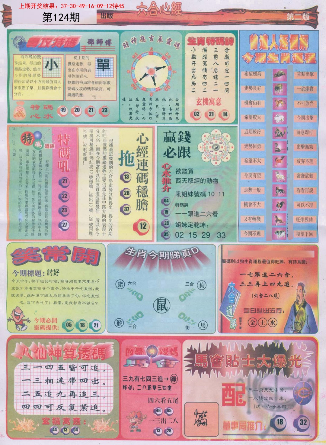 124期六合心经B[图]